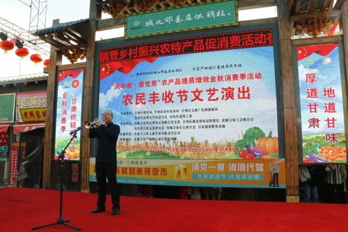 慶豐收 感黨恩 農(nóng)產(chǎn)品提質(zhì)增效，金秋消費(fèi)季系列活動繪就鄉(xiāng)村振興新畫卷